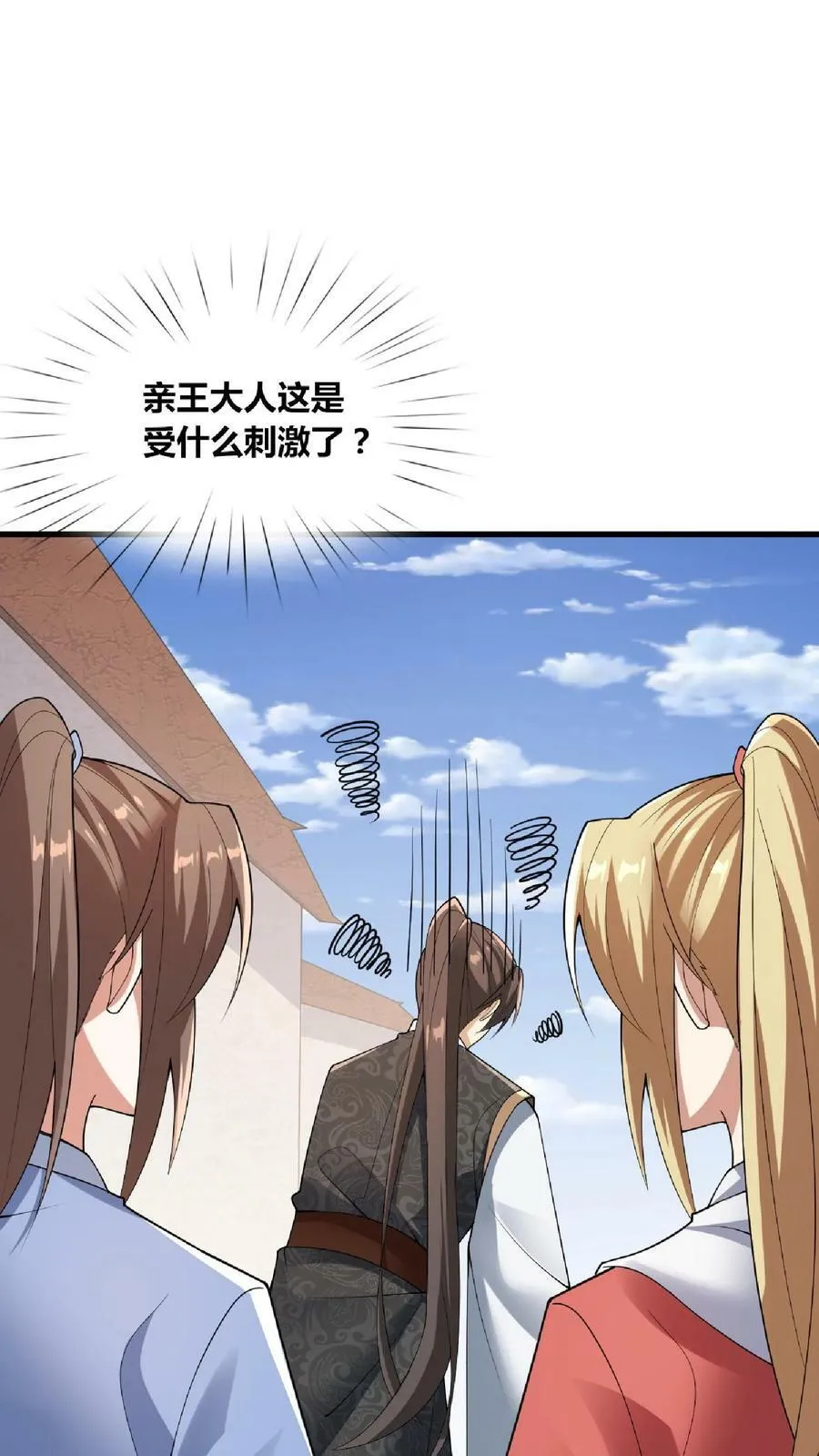 第65话 猪被偷了 第20页