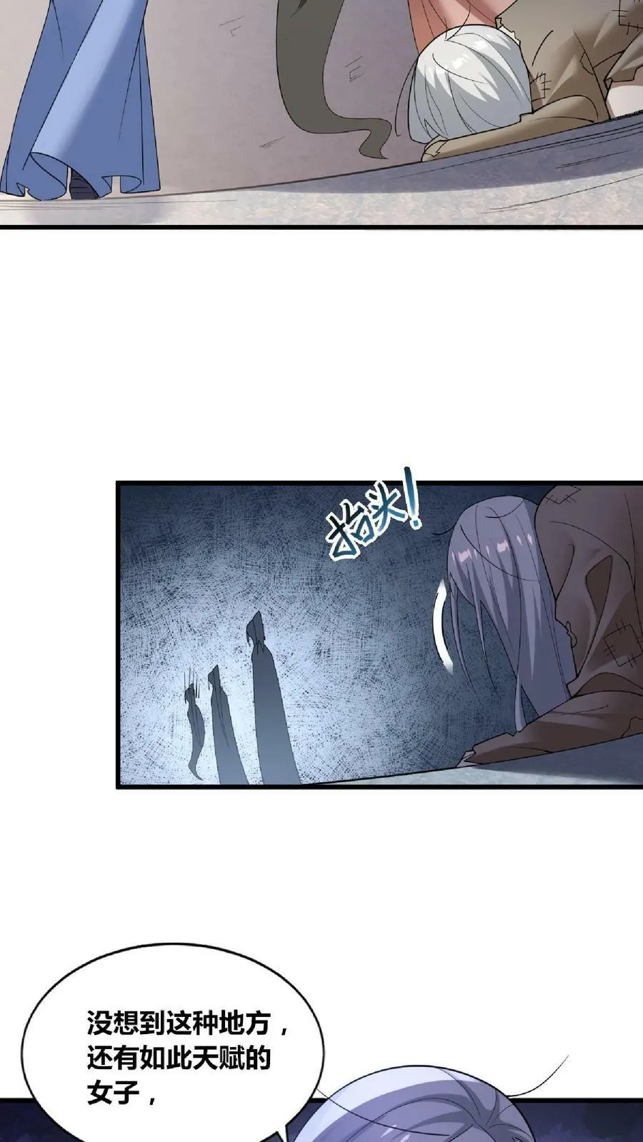 第65话 猪被偷了 第24页