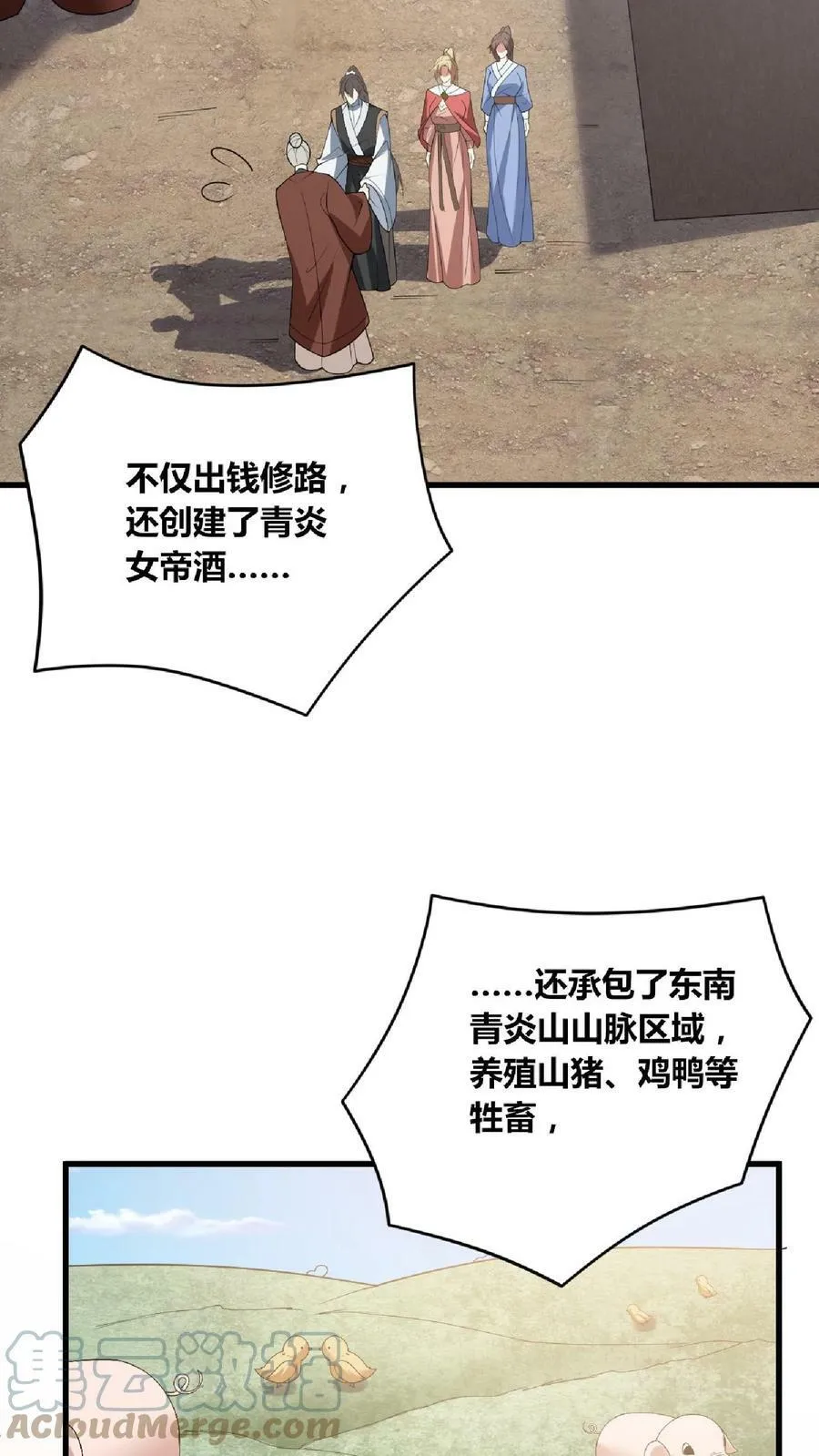 第65话 猪被偷了 第27页