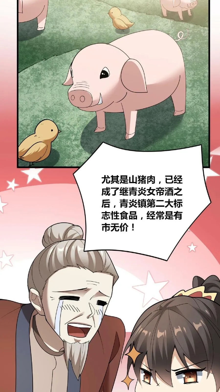 第65话 猪被偷了 第28页