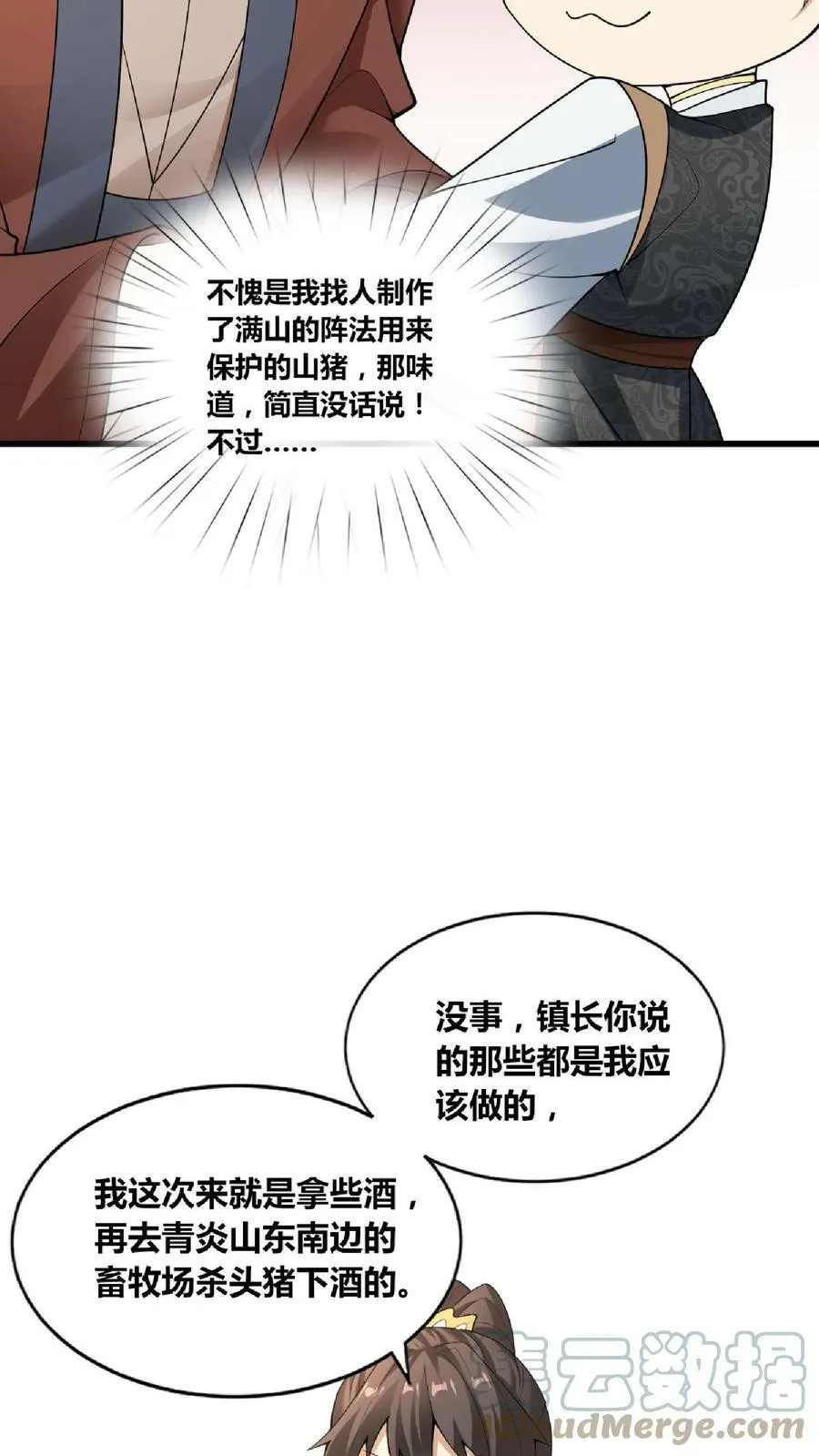 第65话 猪被偷了 第29页