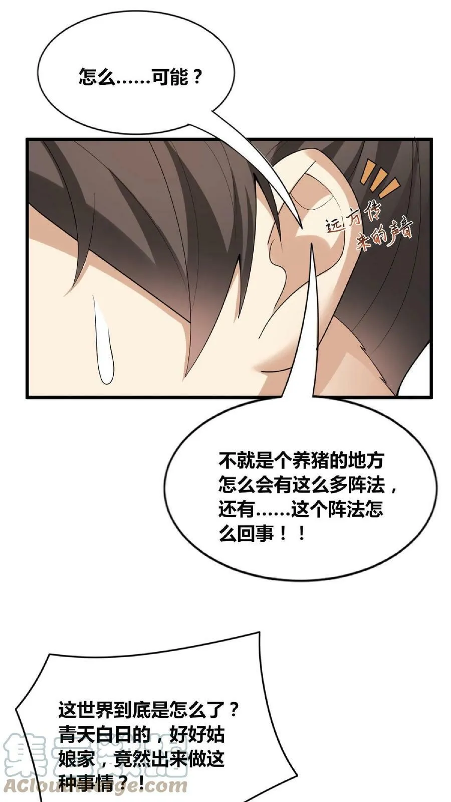第65话 猪被偷了 第31页