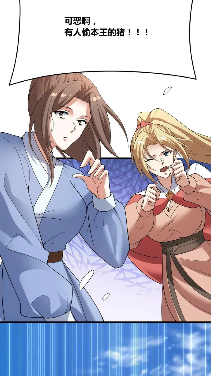 第65话 猪被偷了 第34页
