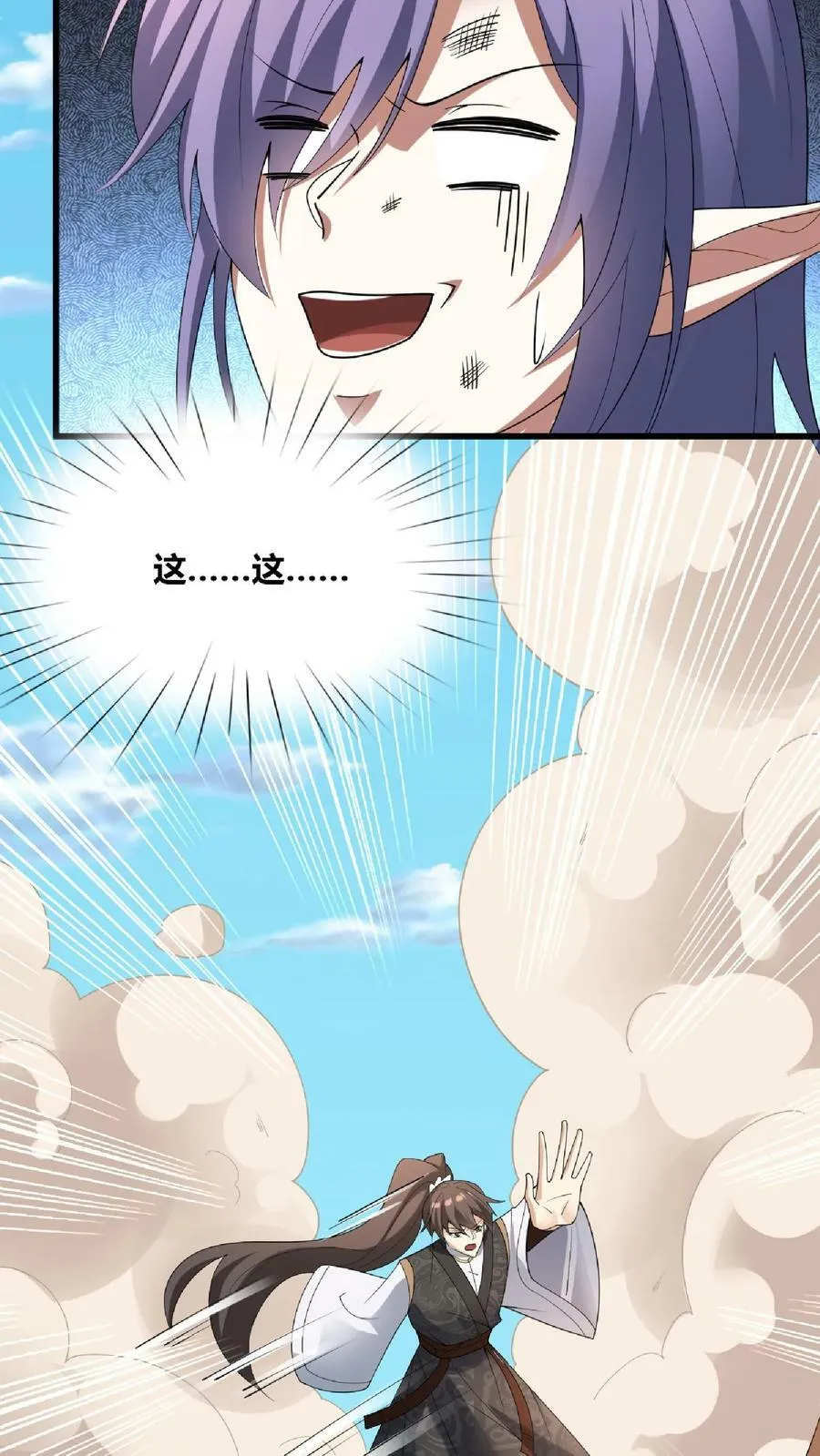 第65话 猪被偷了 第38页