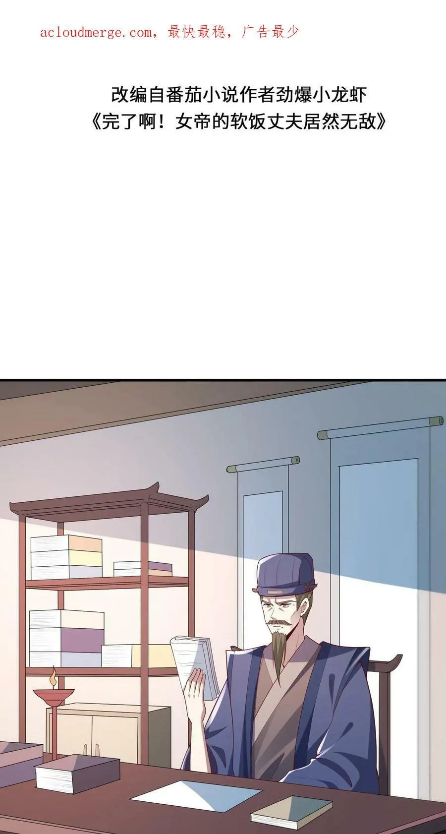 第64话 新的危机 第2页