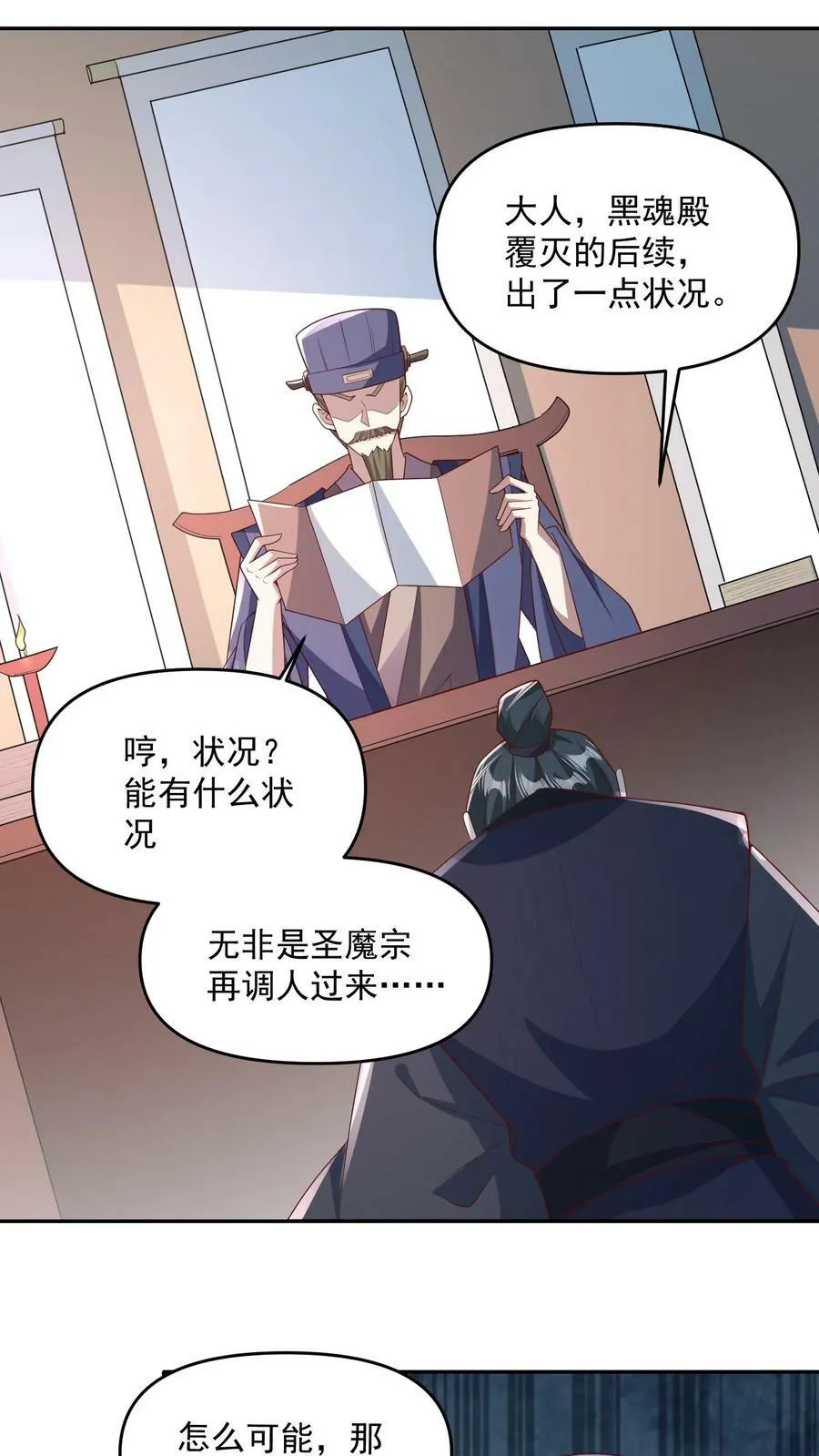 第64话 新的危机 第6页