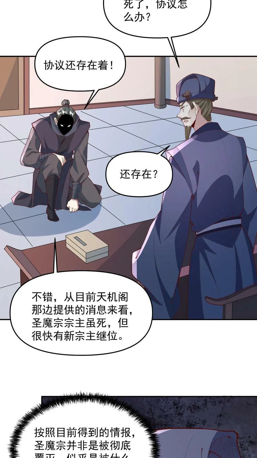 第64话 新的危机 第8页