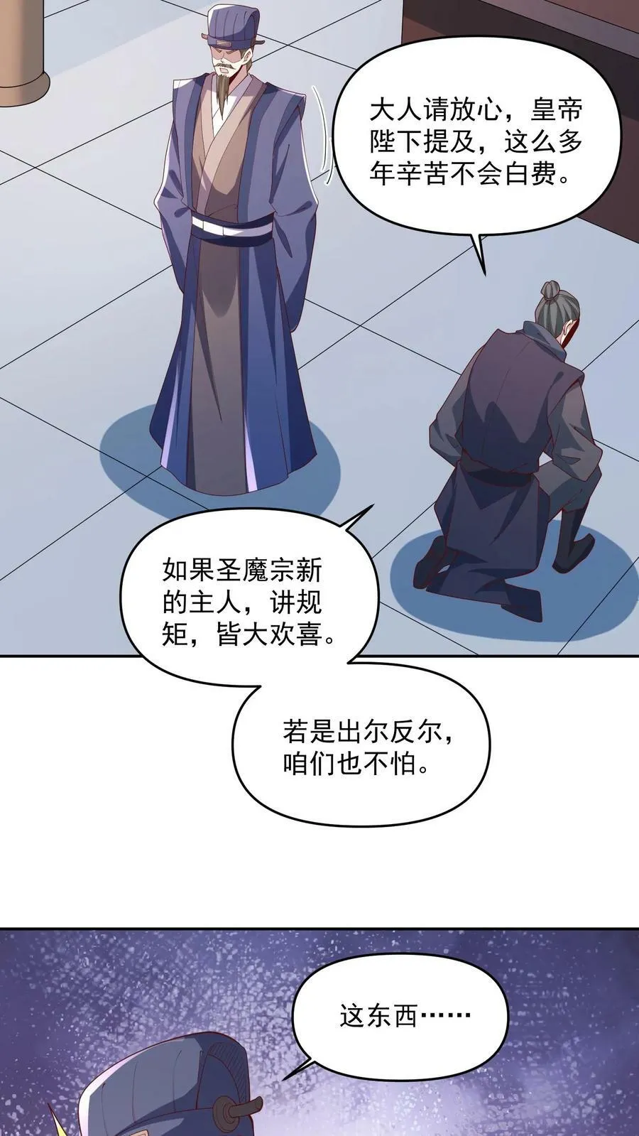 第64话 新的危机 第10页