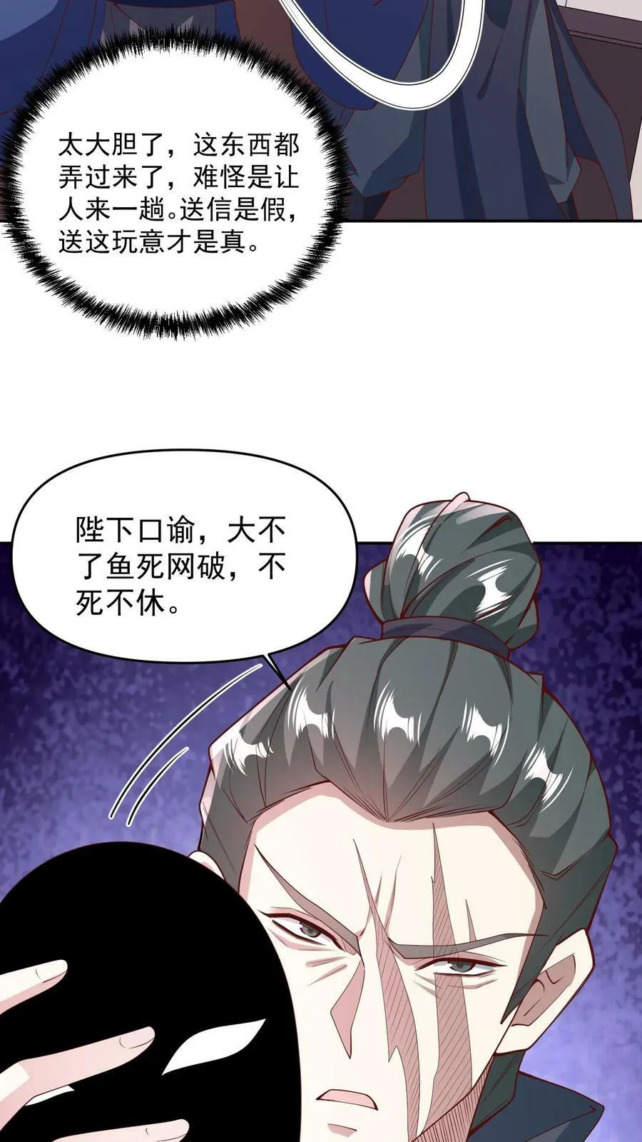 第64话 新的危机 第12页