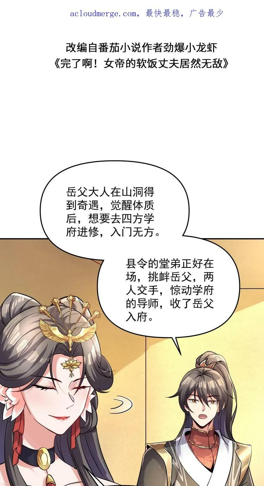 第63话 被操控的人生 第2页