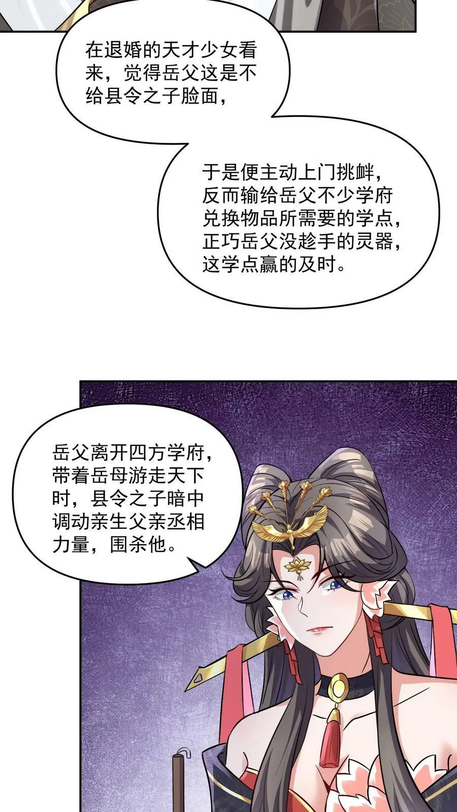 第63话 被操控的人生 第6页