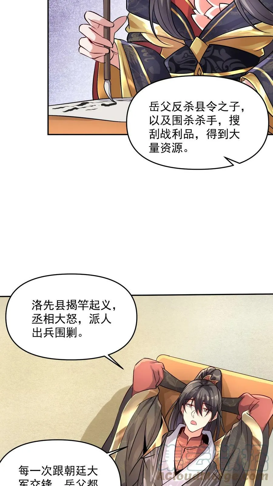 第63话 被操控的人生 第7页