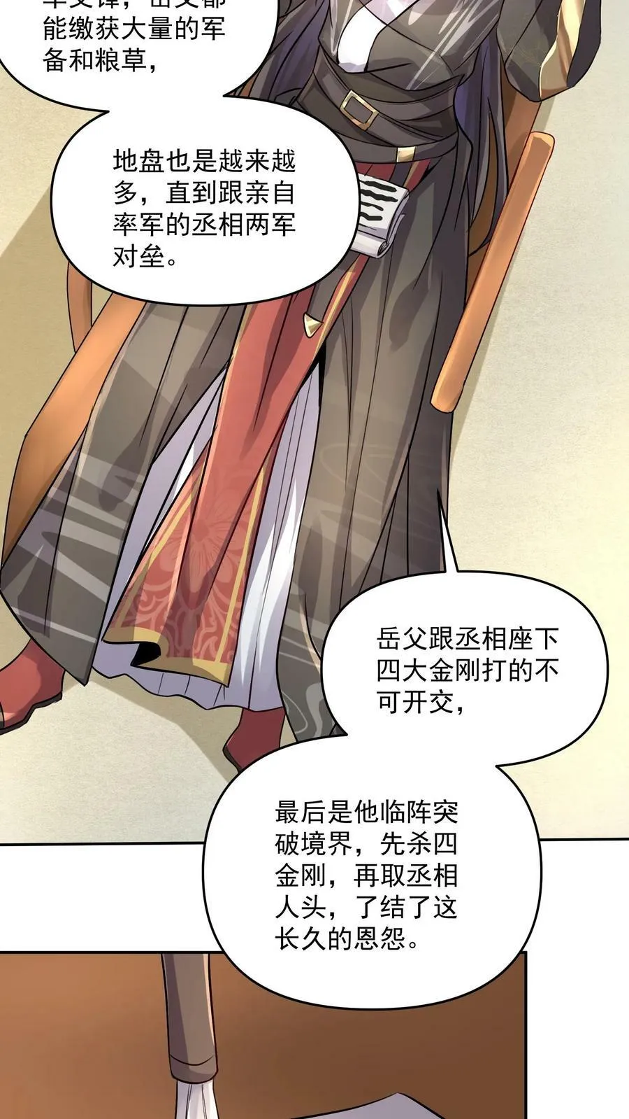 第63话 被操控的人生 第8页