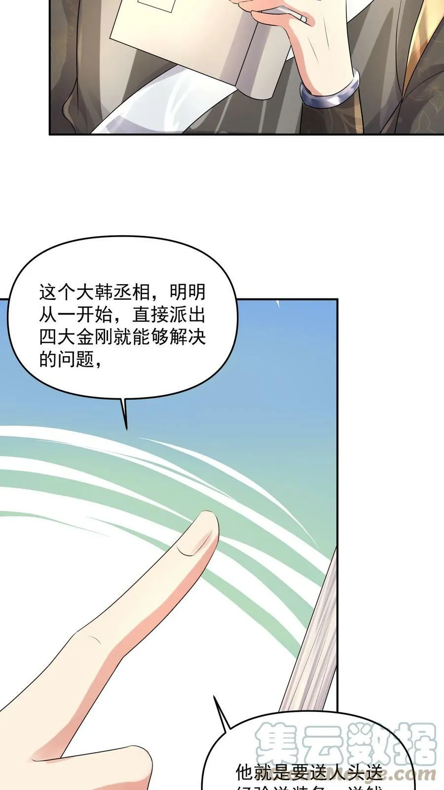 第63话 被操控的人生 第11页