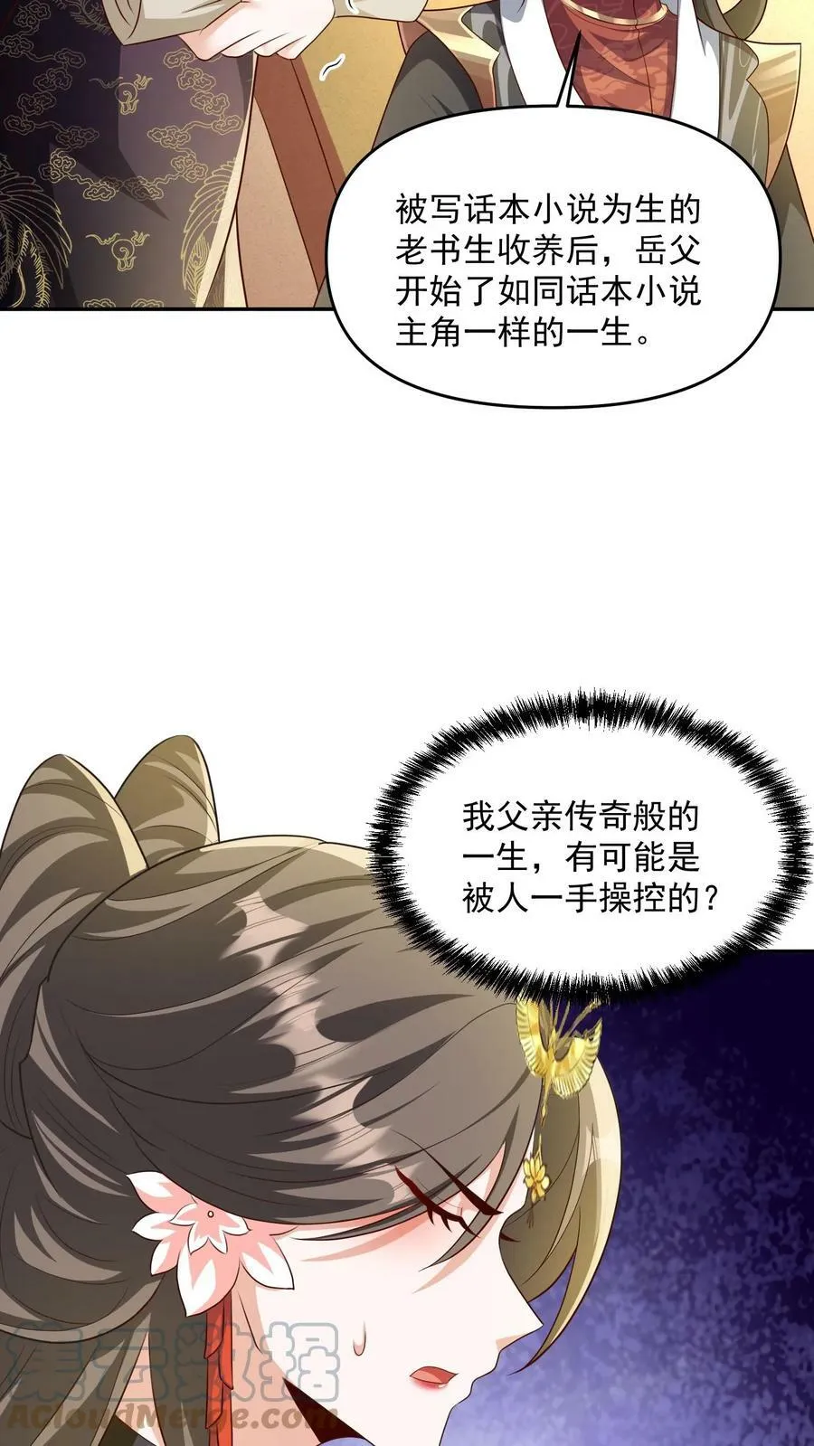 第63话 被操控的人生 第15页