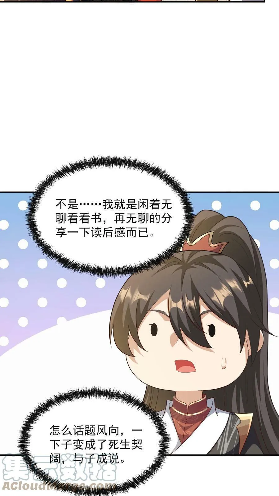第63话 被操控的人生 第21页