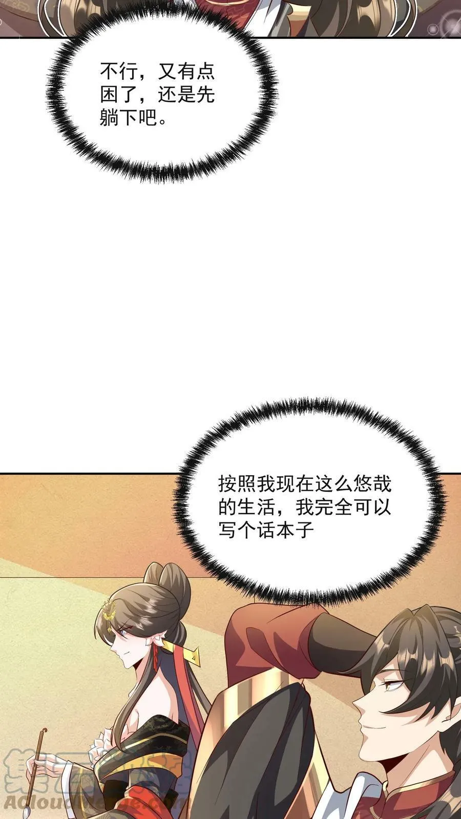 第63话 被操控的人生 第23页
