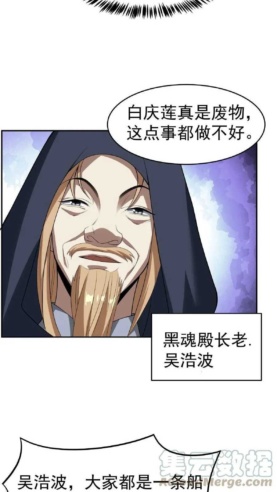 第62话 活在男频爽文里的岳父 第3页