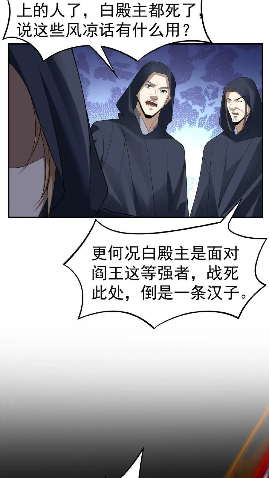第62话 活在男频爽文里的岳父 第4页