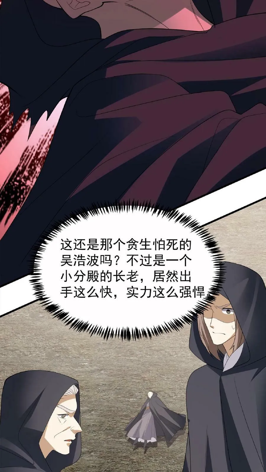 第62话 活在男频爽文里的岳父 第6页
