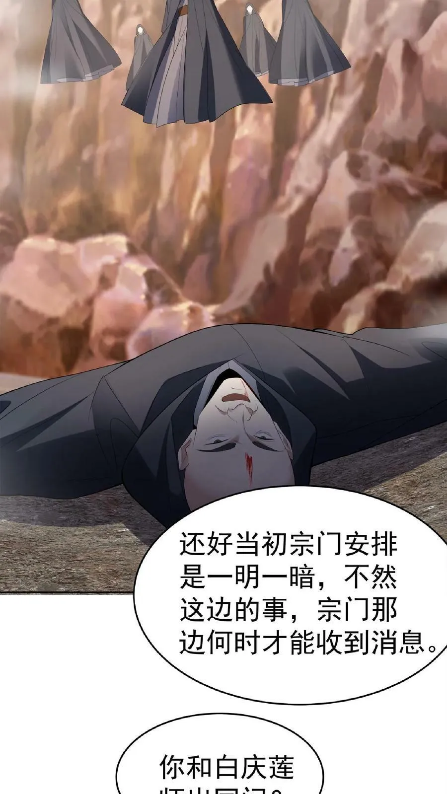 第62话 活在男频爽文里的岳父 第10页