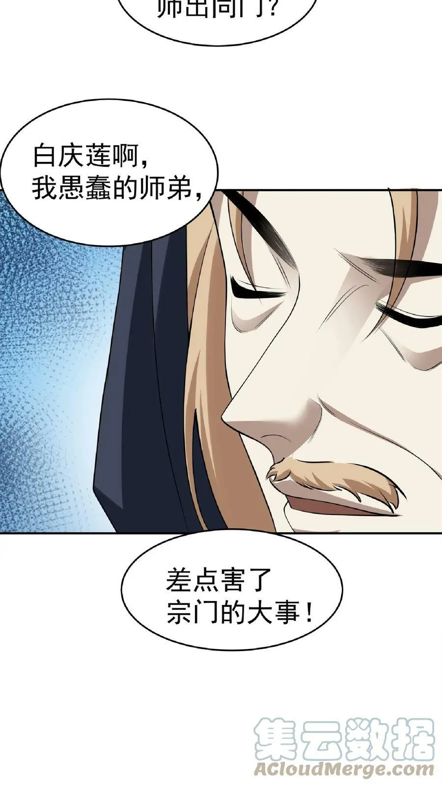 第62话 活在男频爽文里的岳父 第11页