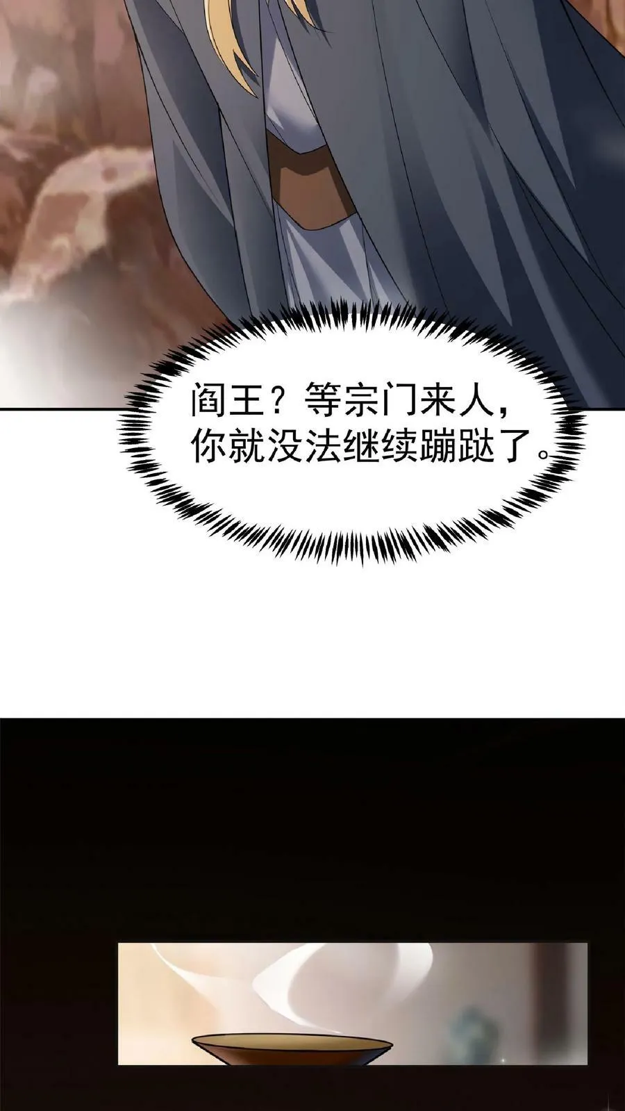 第62话 活在男频爽文里的岳父 第14页