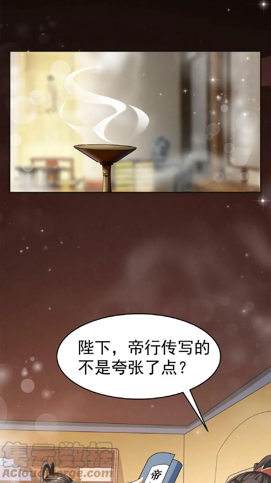 第62话 活在男频爽文里的岳父 第15页