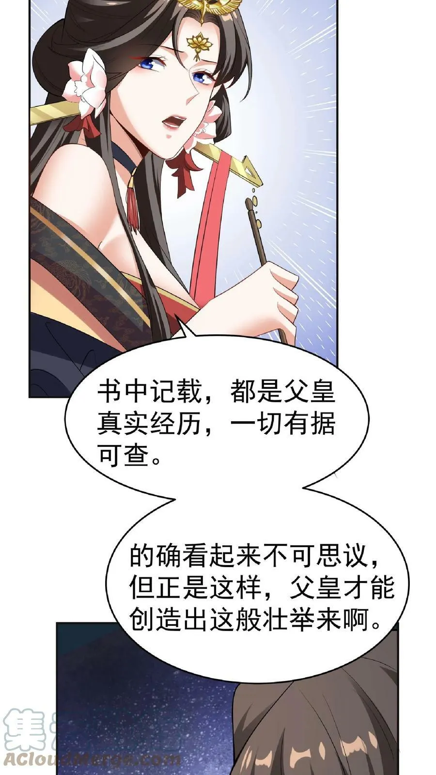 第62话 活在男频爽文里的岳父 第17页