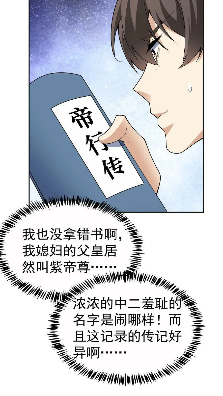 第62话 活在男频爽文里的岳父 第18页