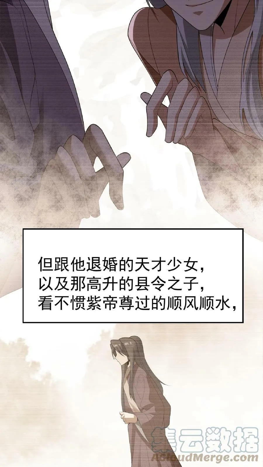 第62话 活在男频爽文里的岳父 第25页