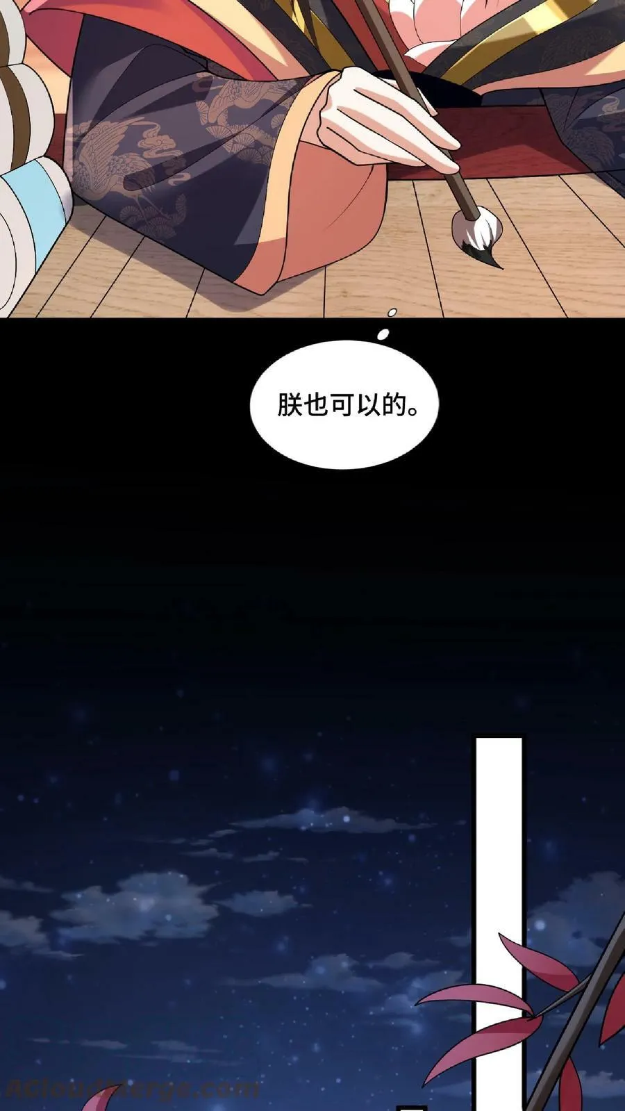 第60话 热闹火锅 第5页