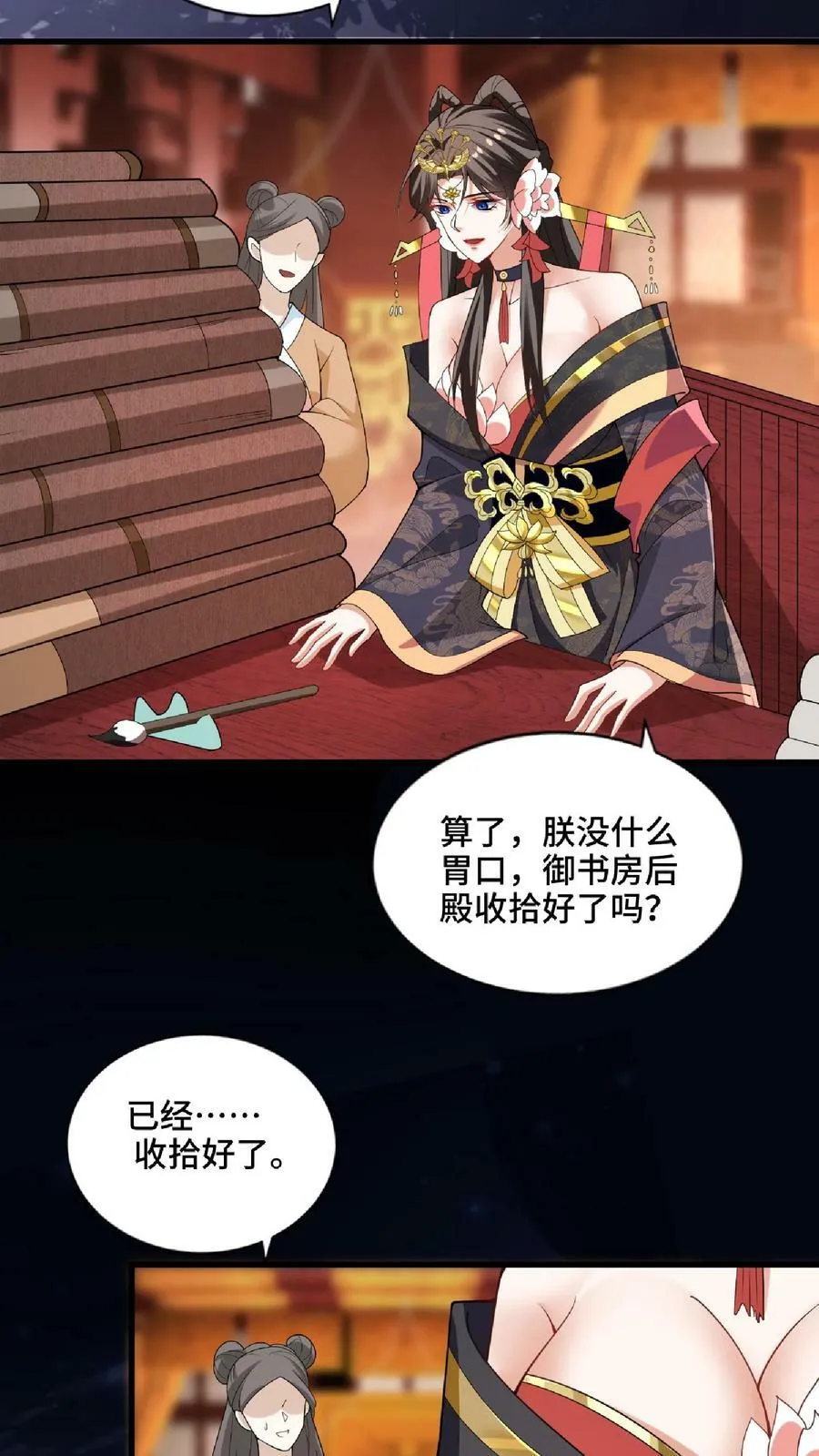 第60话 热闹火锅 第8页