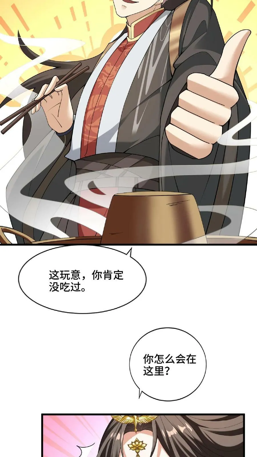 第60话 热闹火锅 第12页