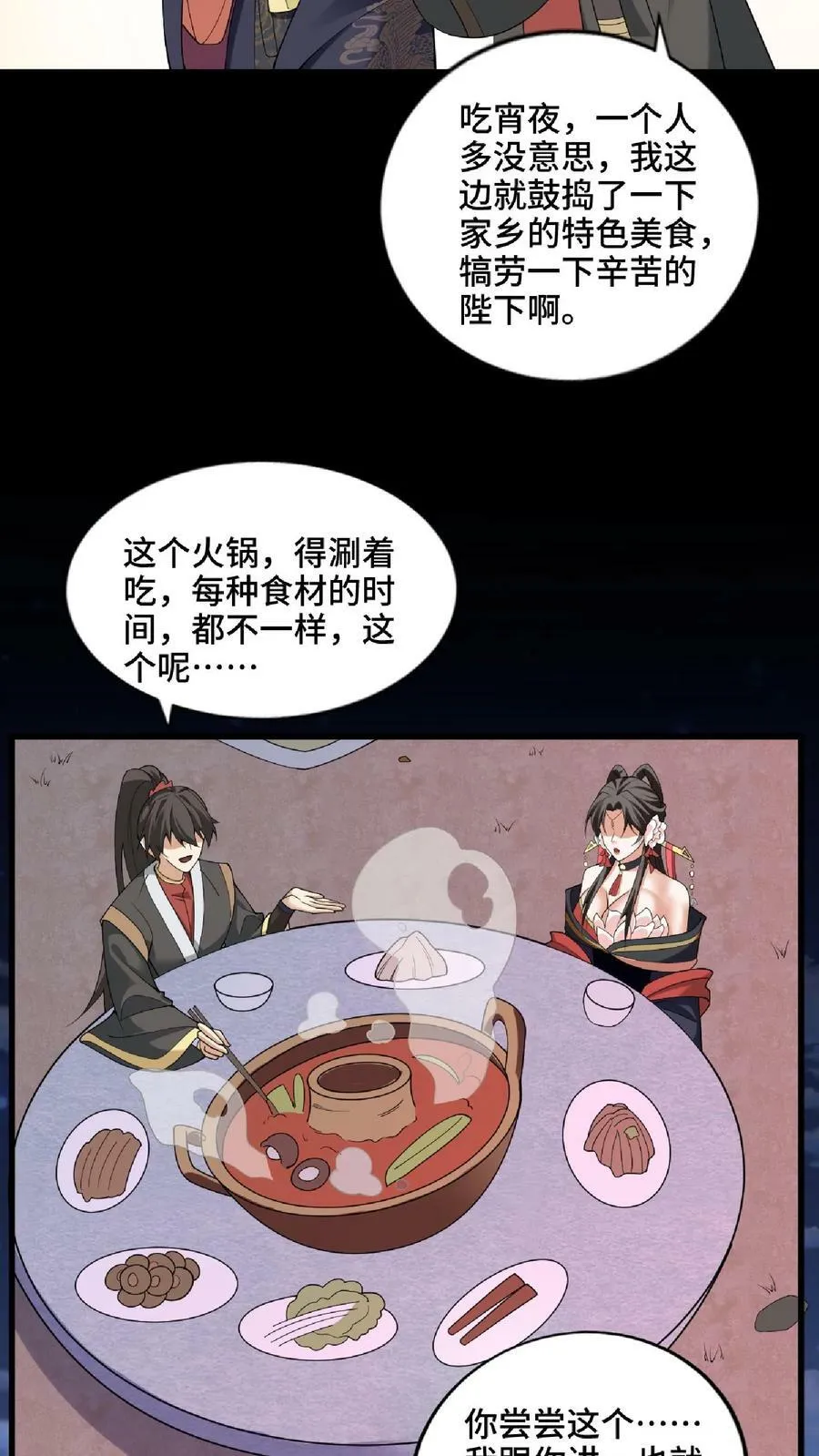 第60话 热闹火锅 第14页