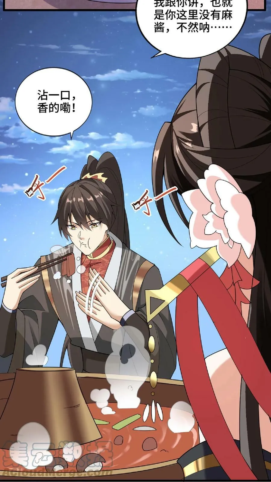 第60话 热闹火锅 第15页