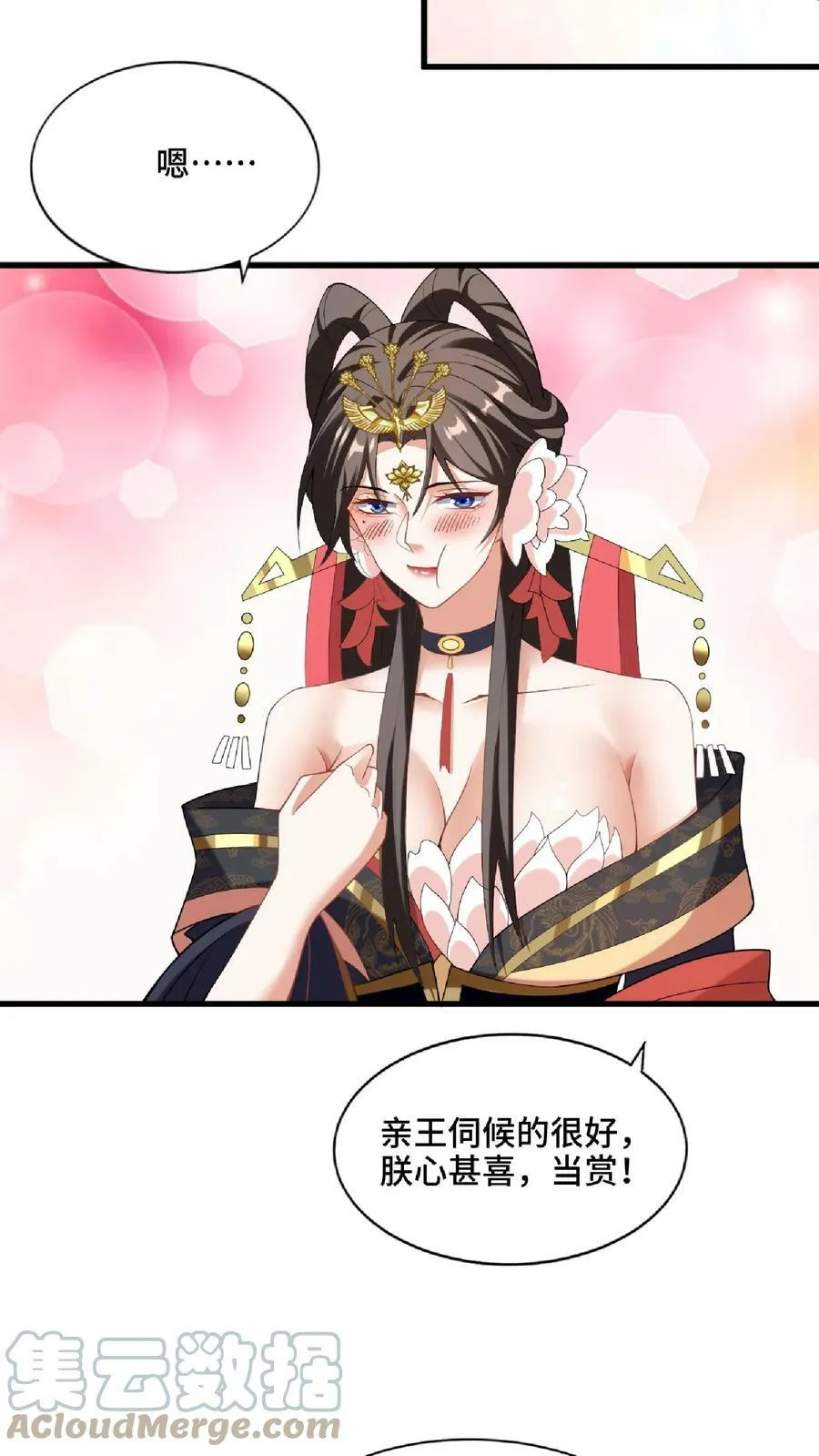 第60话 热闹火锅 第17页