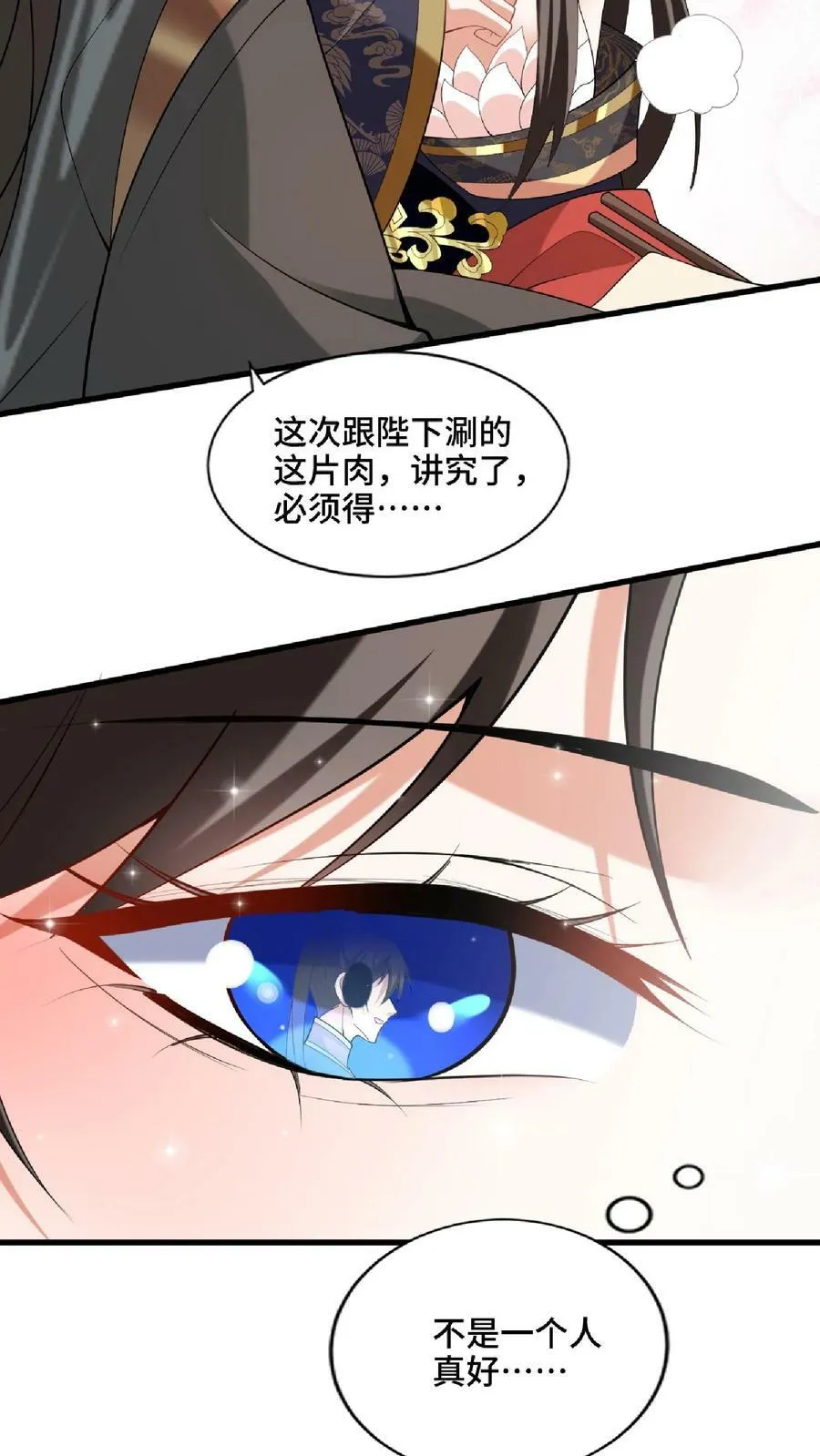 第60话 热闹火锅 第20页