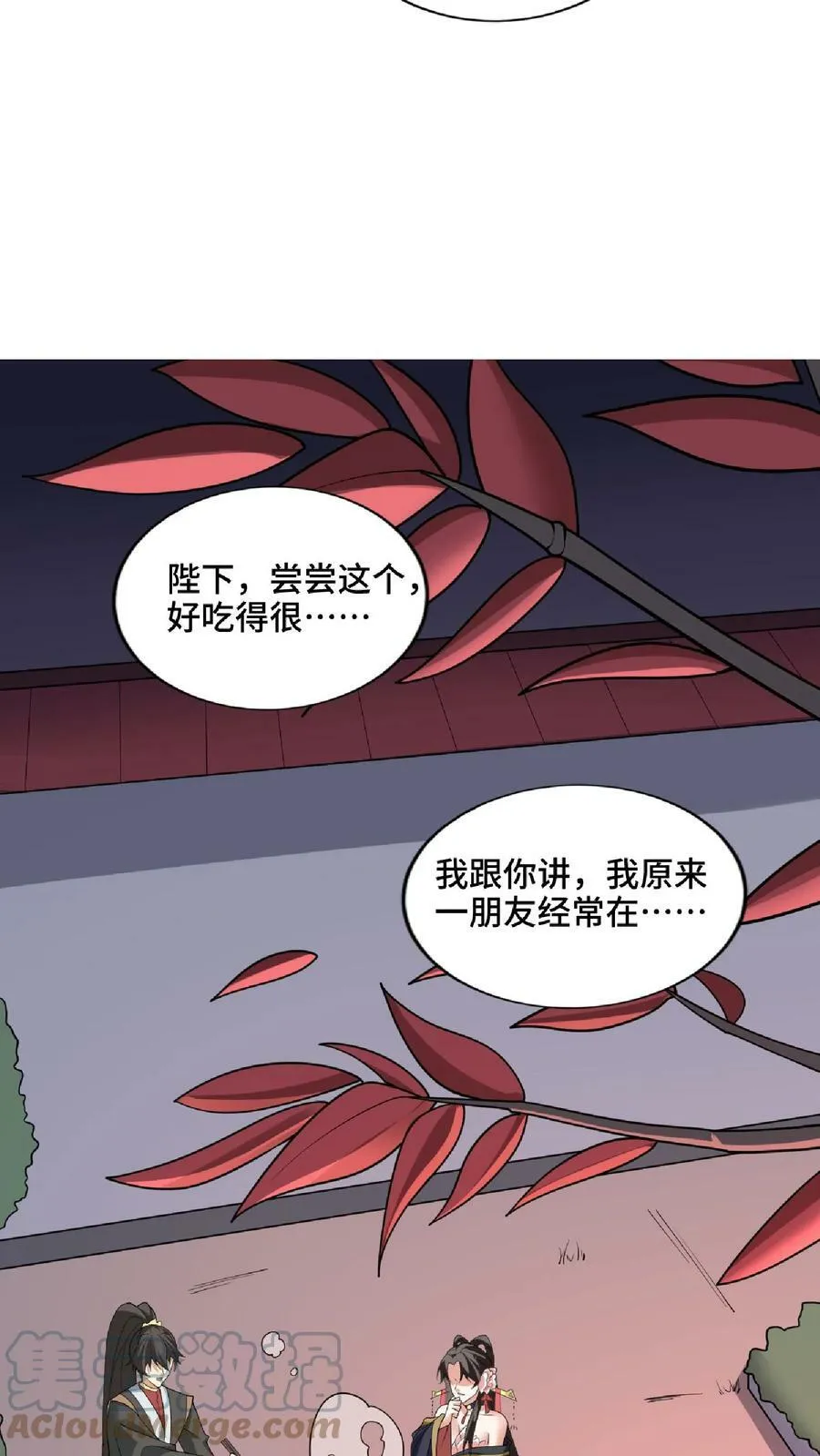第60话 热闹火锅 第21页