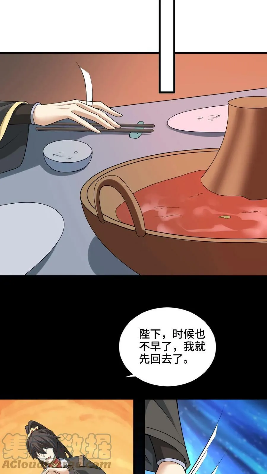 第60话 热闹火锅 第23页