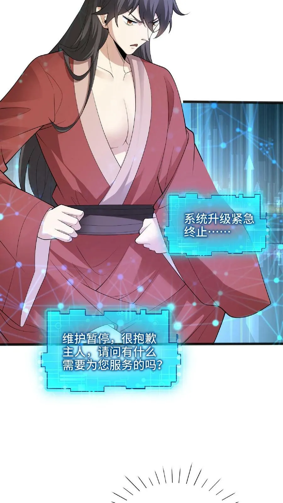 第61话 初次就这么没了 第12页