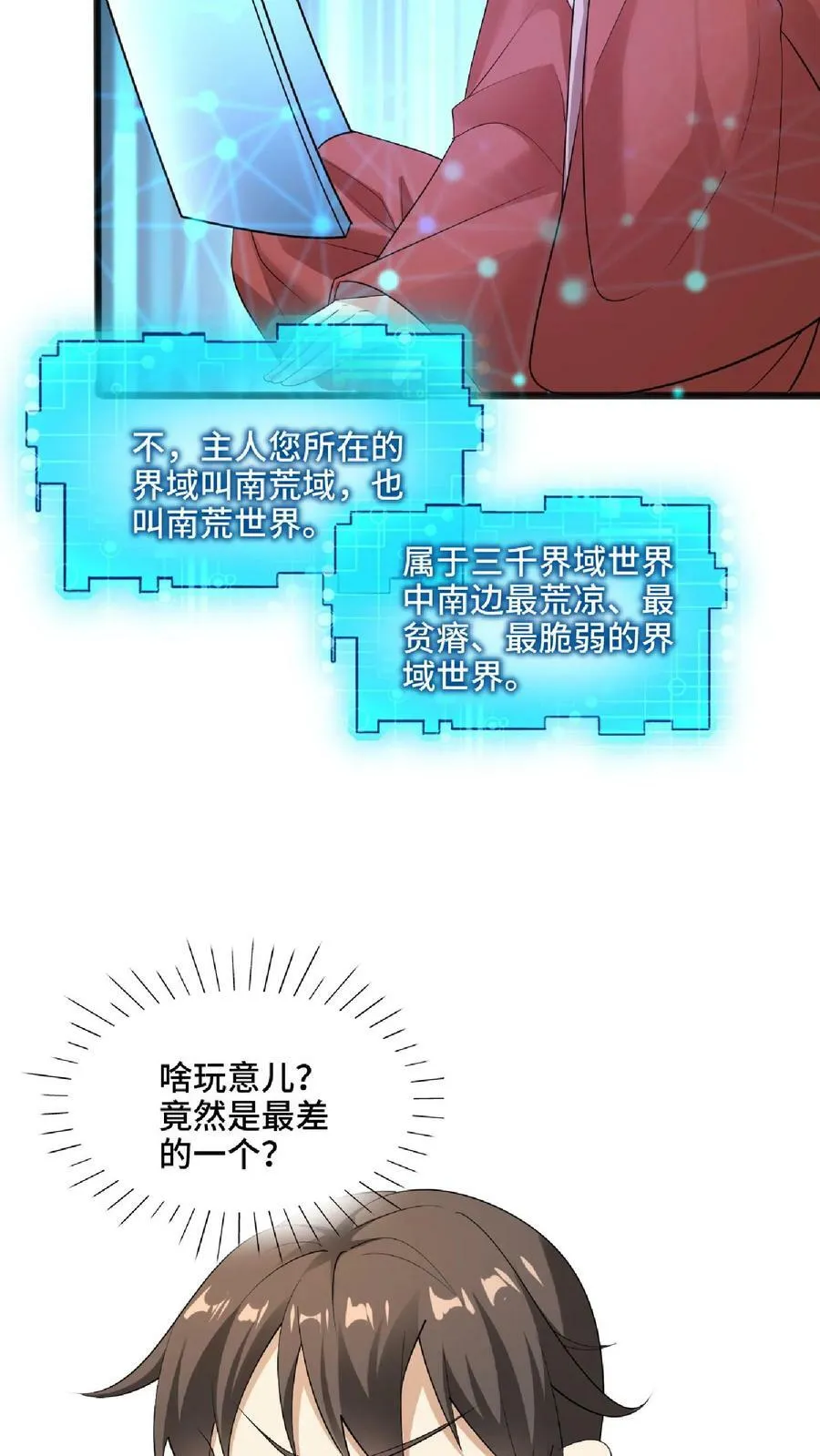 第61话 初次就这么没了 第18页