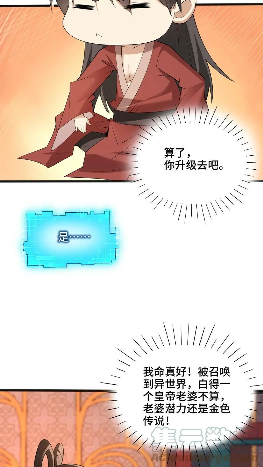 第61话 初次就这么没了 第19页