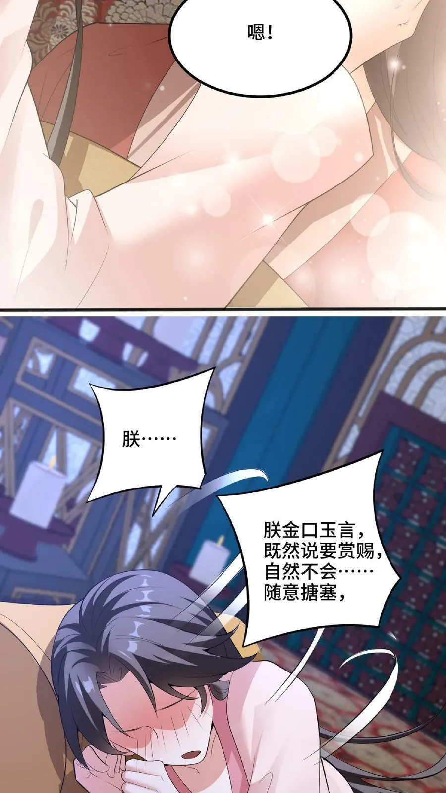 第61话 初次就这么没了 第30页
