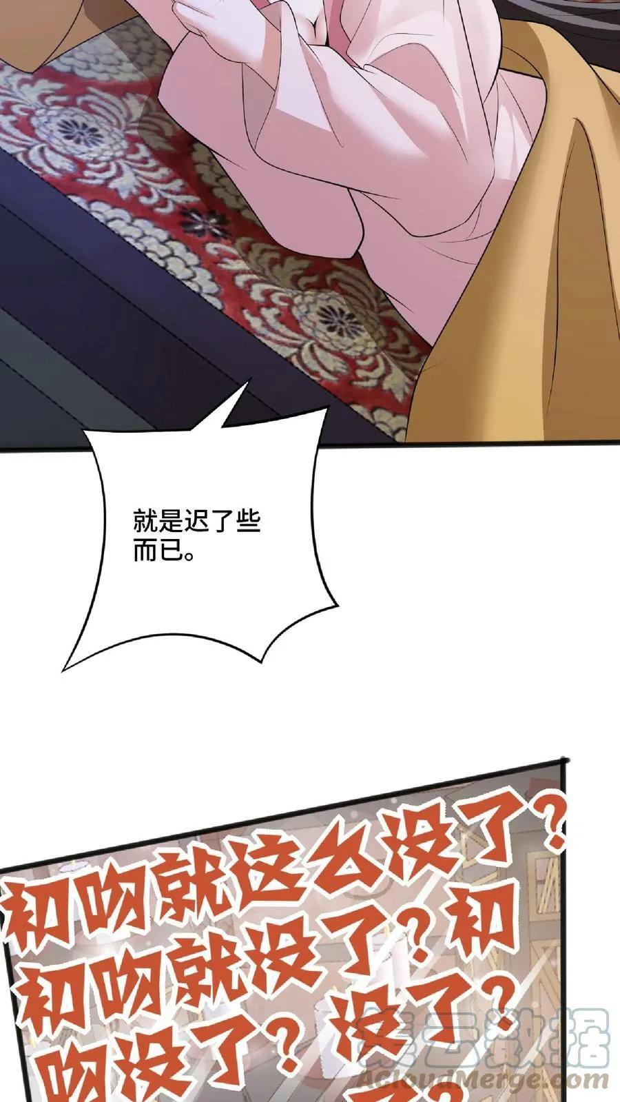 第61话 初次就这么没了 第31页