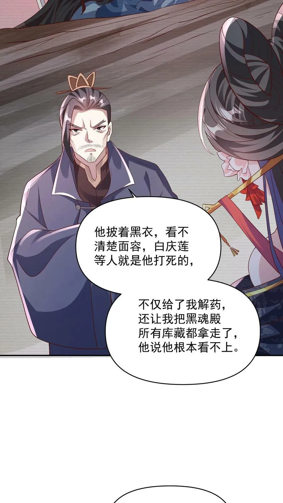 第59话 一家人 第12页