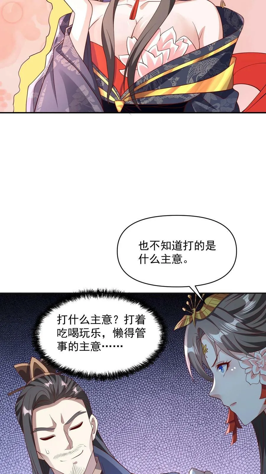 第59话 一家人 第18页