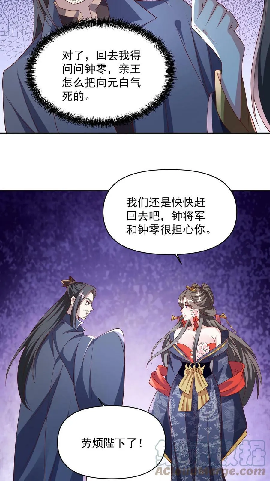 第59话 一家人 第19页