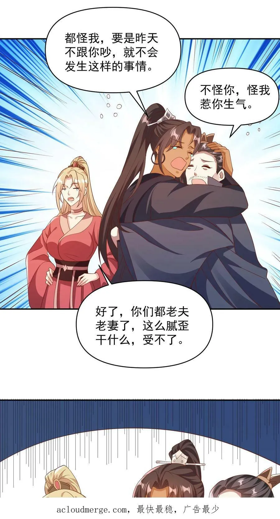 第59话 一家人 第28页