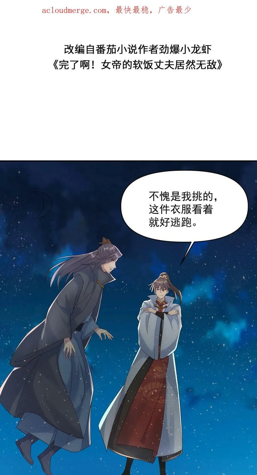 第58话 重坦骑兵 第2页